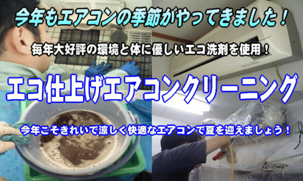川崎横浜のエアコンクリーニング