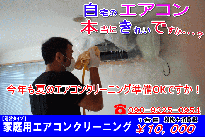 川崎横浜のエアコンクリーニング