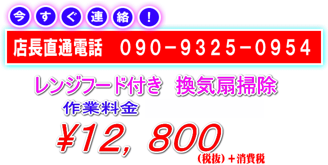 川崎横浜レンジフード換気扇作業料金