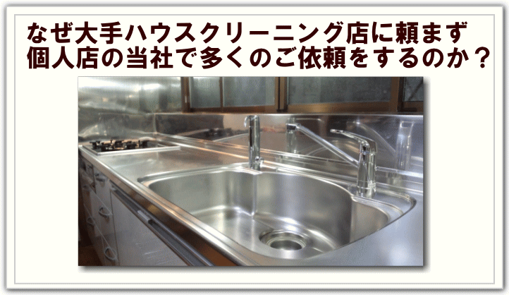 川崎横浜ハウスクリーニング
